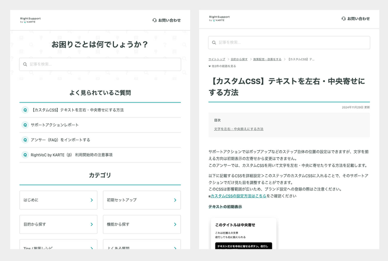 RightSupportのサポートサイトのキャプチャ