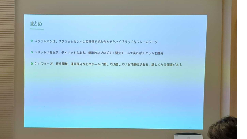 プロジェクトにスクラムバンを取り入れてみたの発表の様子