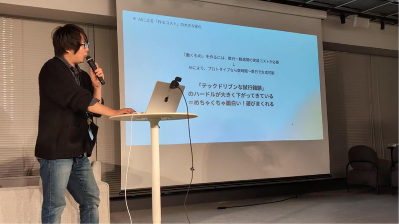 「遊ぶように創る、AI時代のプロダクトエンジニア」の発表の様子