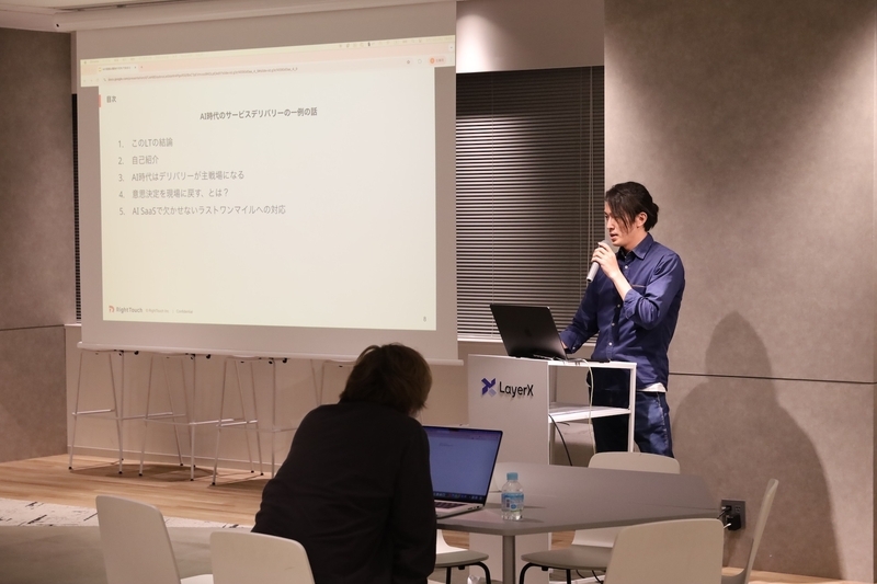 RightTouch川下さんの発表