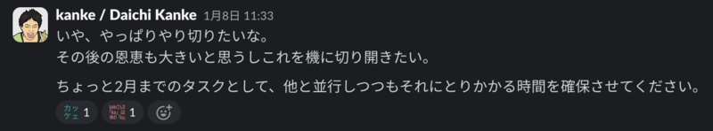 Slackでの決意表明のキャプチャ