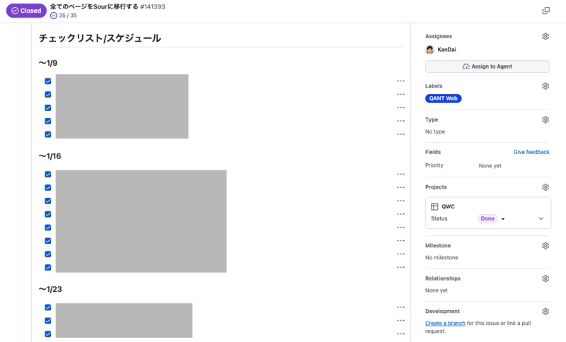 移行スケジュールを書いたGitHubのキャプチャ
