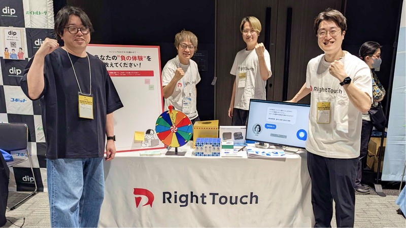 RightTouchのスポンサーブース
