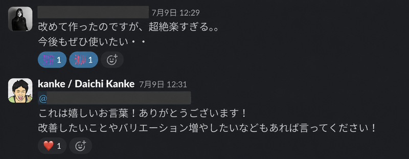 実際に使ってもらっての感想
