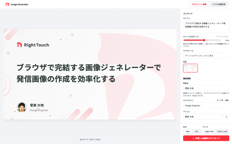 ブログメイン画像の編集画面。プレビューと、タイトルや著者情報の入力フォームが並ぶ