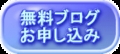 ブログボタン