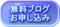 ブログボタン