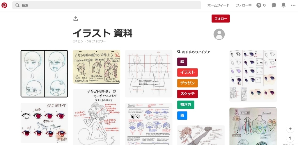 Pinterest 確実に絵が上達する方法を伝授する 美容とか健康とか趣味とか