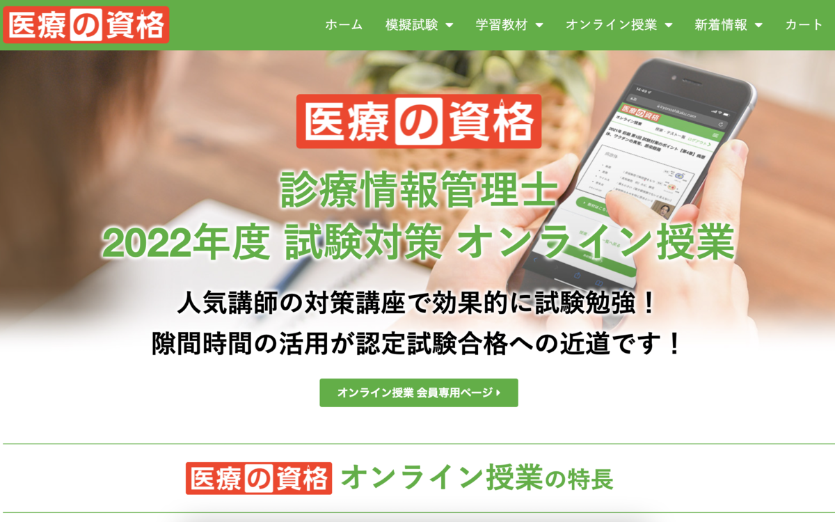 医療の資格」オンライン授業！！ - 診療情報管理士に勉強して合格した 
