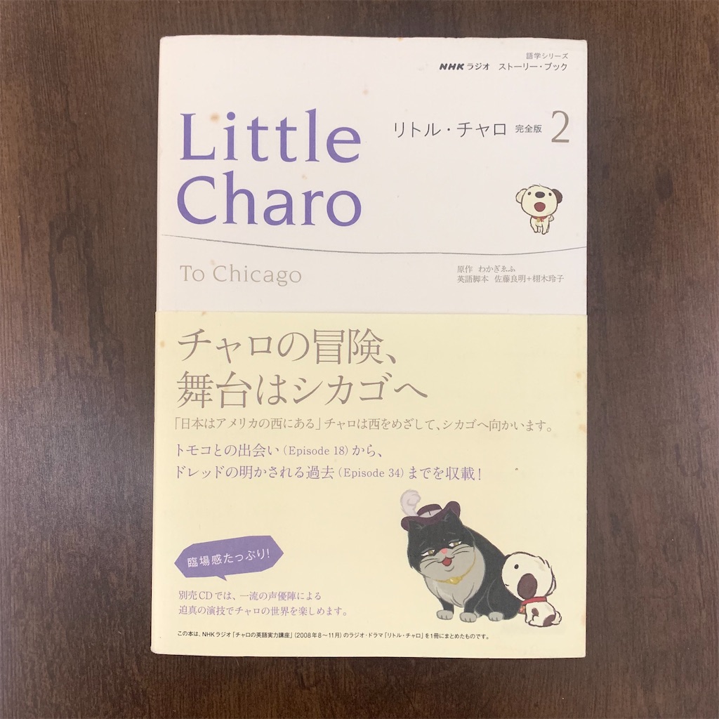 リトル チャロとは テレビの人気 最新記事を集めました はてな