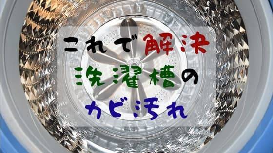 洗濯槽サムネイル