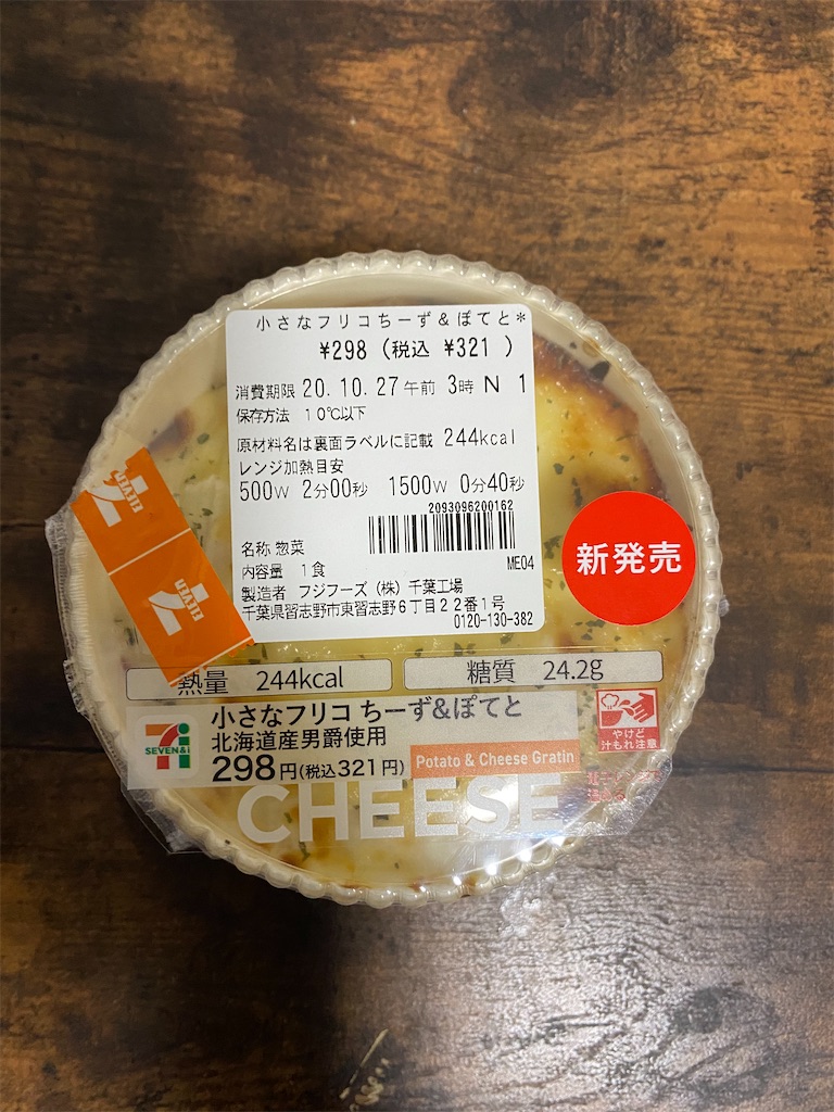 コンビニ飯の栄養 小さなフリコ チーズ ポテト ゆるずぼ ダイエッター