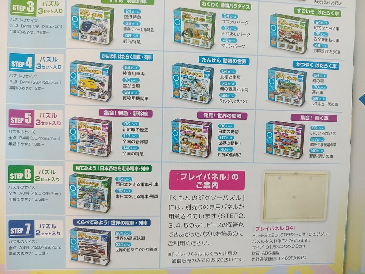 １歳 ２歳 ３歳に圧倒的な集中力をつける 幼児期の知育にくもんのジグソーパズルをおすすめする５つの理由 理系夫と文系妻の知育ブログ