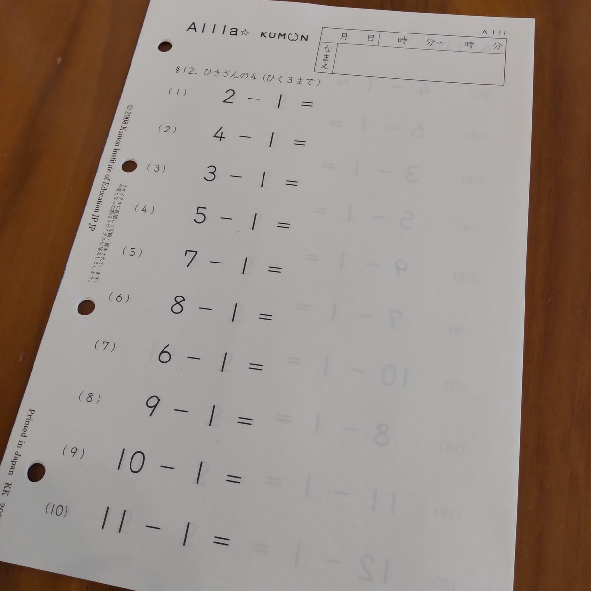 公文プリント 2〜3歳レベル