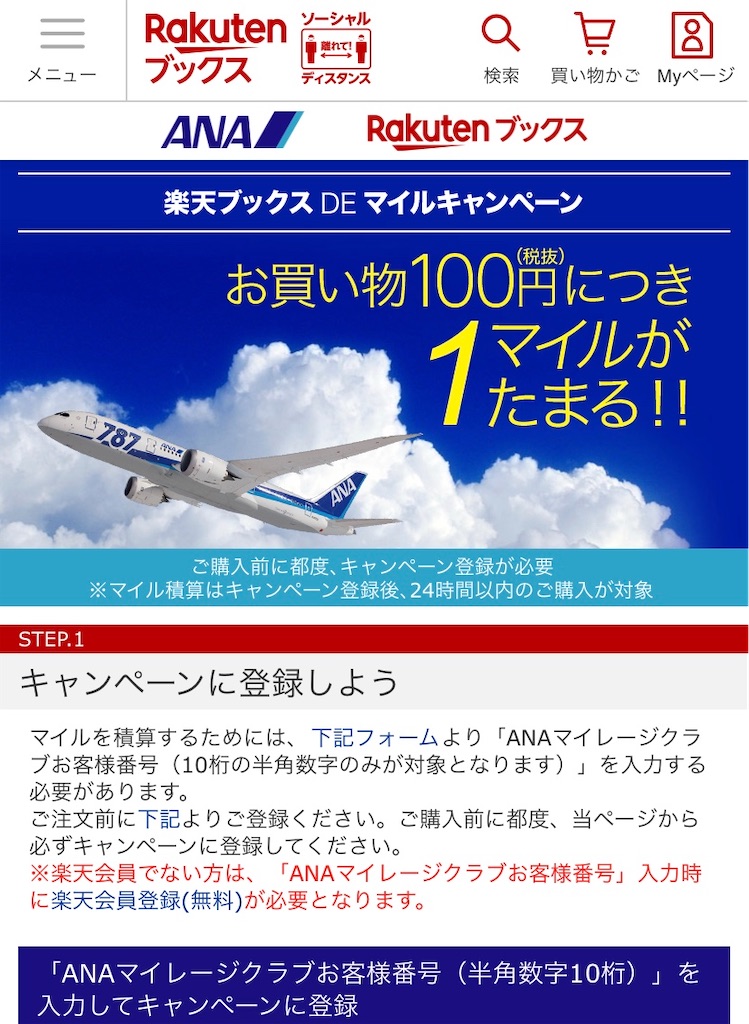 ホリエモンの本を楽天でお得に買う方法 5と0のつく日が安い とく子の得する生活術
