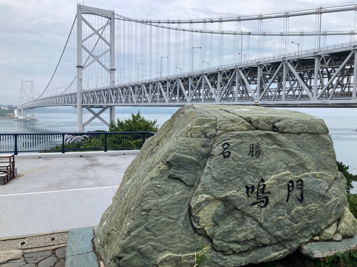 鳴門大橋