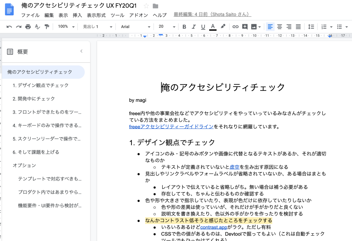 スクリーンショット：「俺のアクセシビリティチェック」と題したドキュメント。ツールやスクリーンリーダーを使ったチェック方法を記載している。