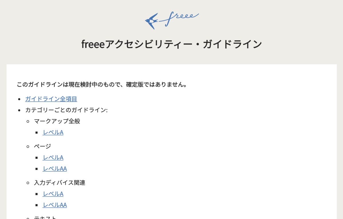 f:id:rikiha:20191224101818p:plain スクリーンショット:freeeアクセシビリティーガイドラインの表紙。