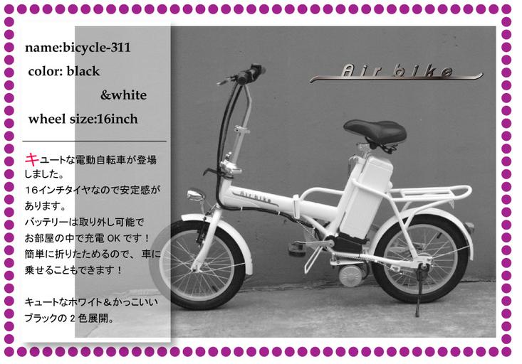 311番 電動自転車 価格.com】電動自転車・電動アシスト自転車 格安 