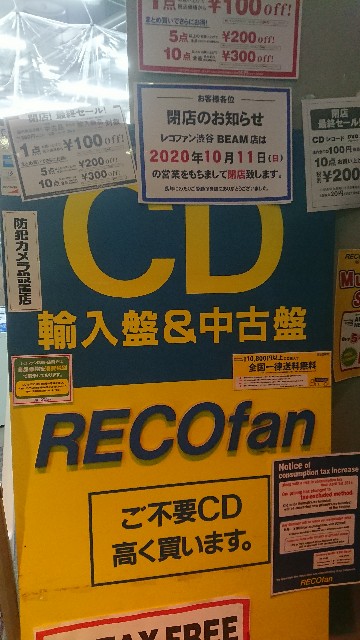 レコファン渋谷beam店閉店 青が消える 廃サロンで手に取るcd