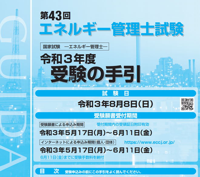 エネルギー管理士　受験準備通信講座テキスト エネルギー管理士受験準備通信講座テキスト（エネルギー管理士