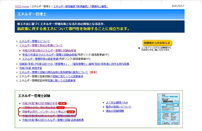 エネルギー管理研修令和元年度第42回研修試験問題 エネルギー管理研修 過去問 第44回、第43回、第42回、第41