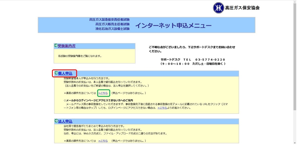初めて受験される方のための第三種冷凍機械責任者試験インターネット申込手順の解説 電気の資格独学ブログ