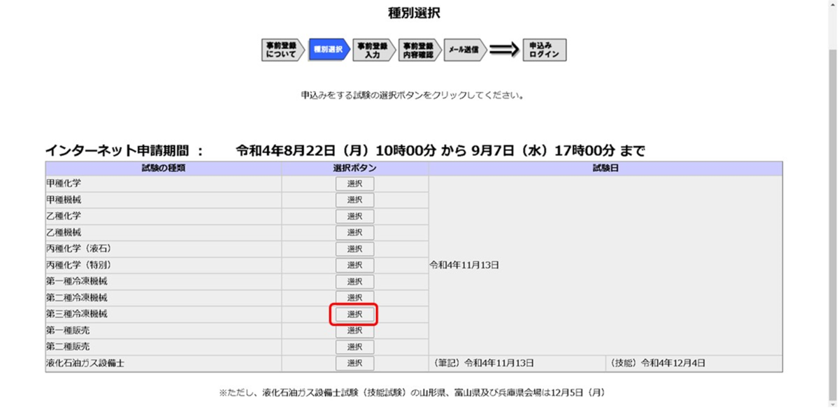 初めて受験される方のための第三種冷凍機械責任者試験インターネット申込手順の解説 電気の資格独学ブログ