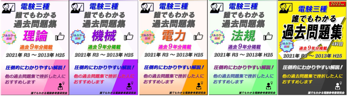 電験三種】初めて電気を勉強する方にもおすすめできる電子書式テキスト