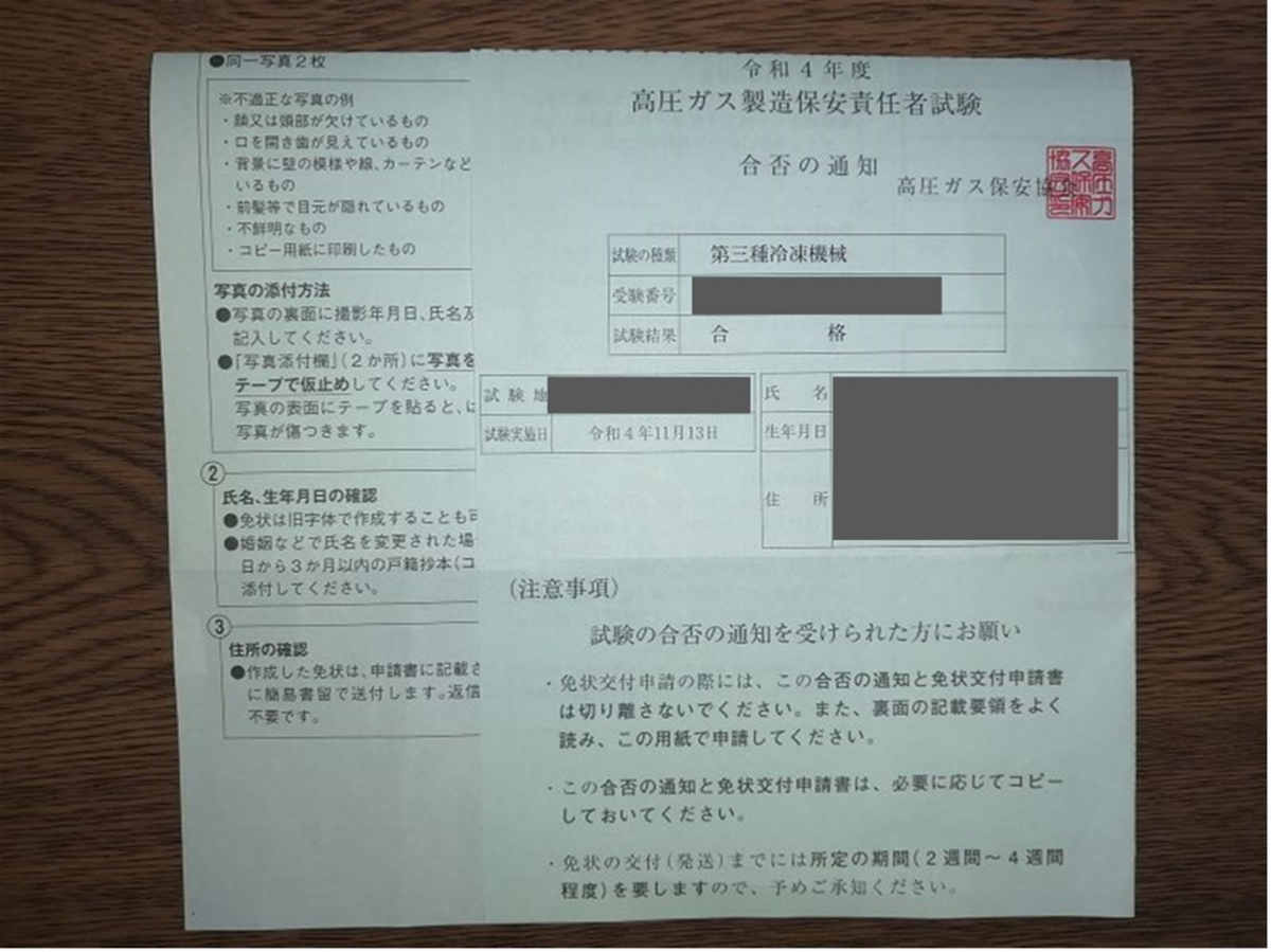 【早いもの勝ち】令和2年度高圧ガス乙種機械　一発合格セット