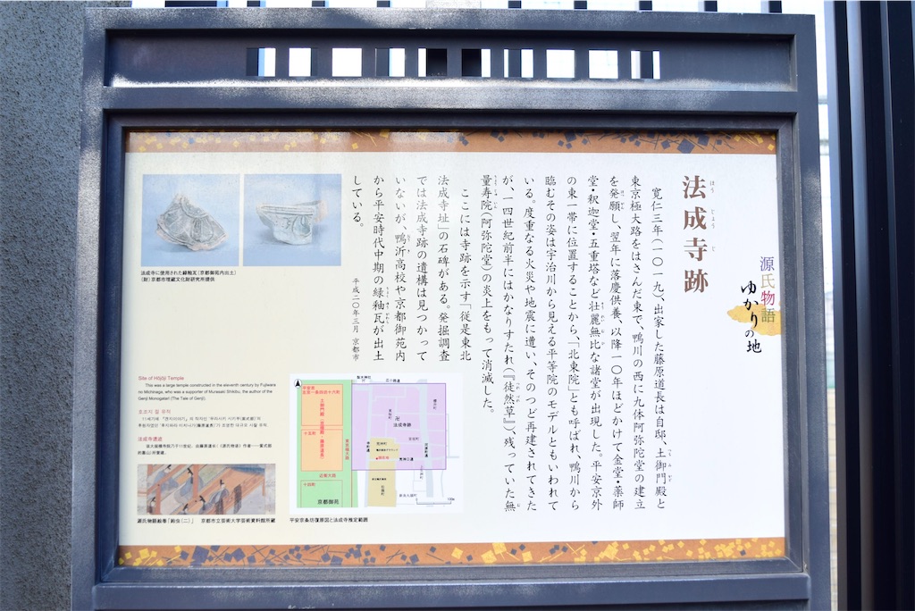 「御堂関白」藤原道長が建立!京都御苑の東に位置した大寺院・法成寺跡地 - 立華の京都探訪帖