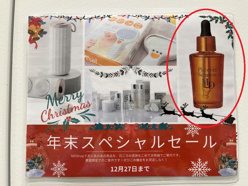 Placenta Solution MD 美容液　プラセンタソリューションMD 3本目に入った馬プラセンタ美容液のプラセンタソリューションMD