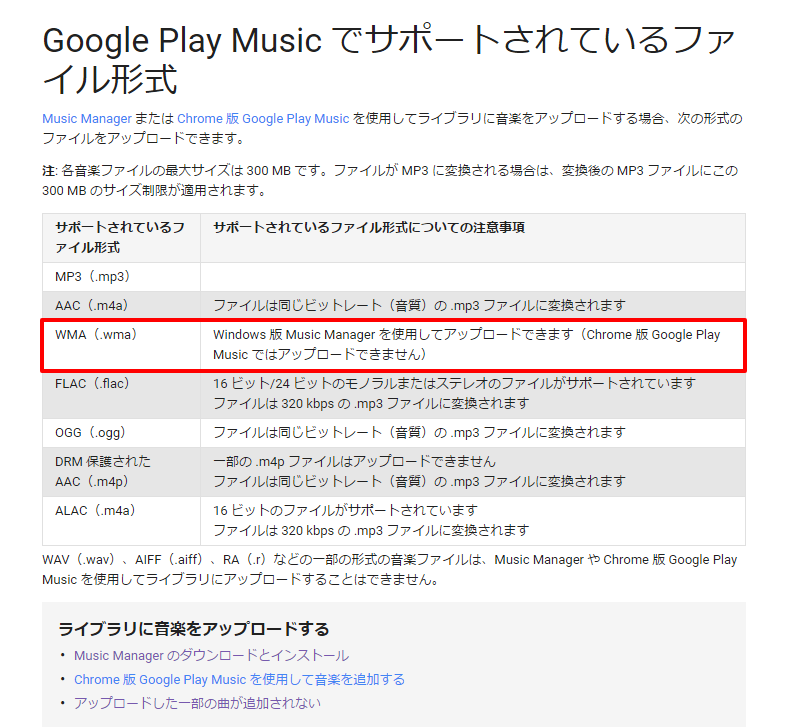 Google Play Music 無料で音楽cdをクラウド保存する 大人のおもちゃ箱