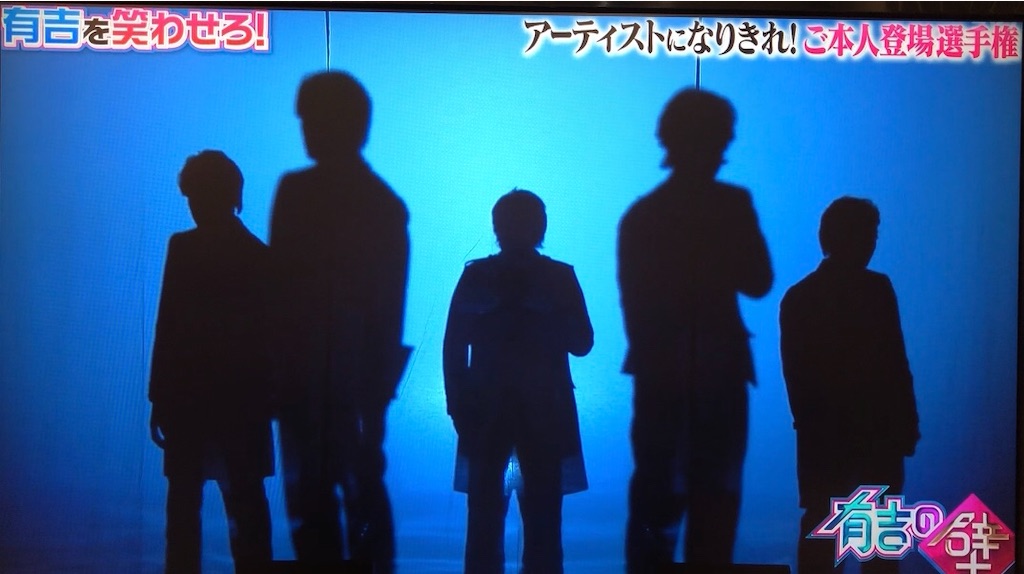 Tv 有吉の壁2時間スペシャルに偽キンプリ登場 本人もサプライズ出演 S 灬 D 灬 9才娘と楽しむティアラ生活 King Prince