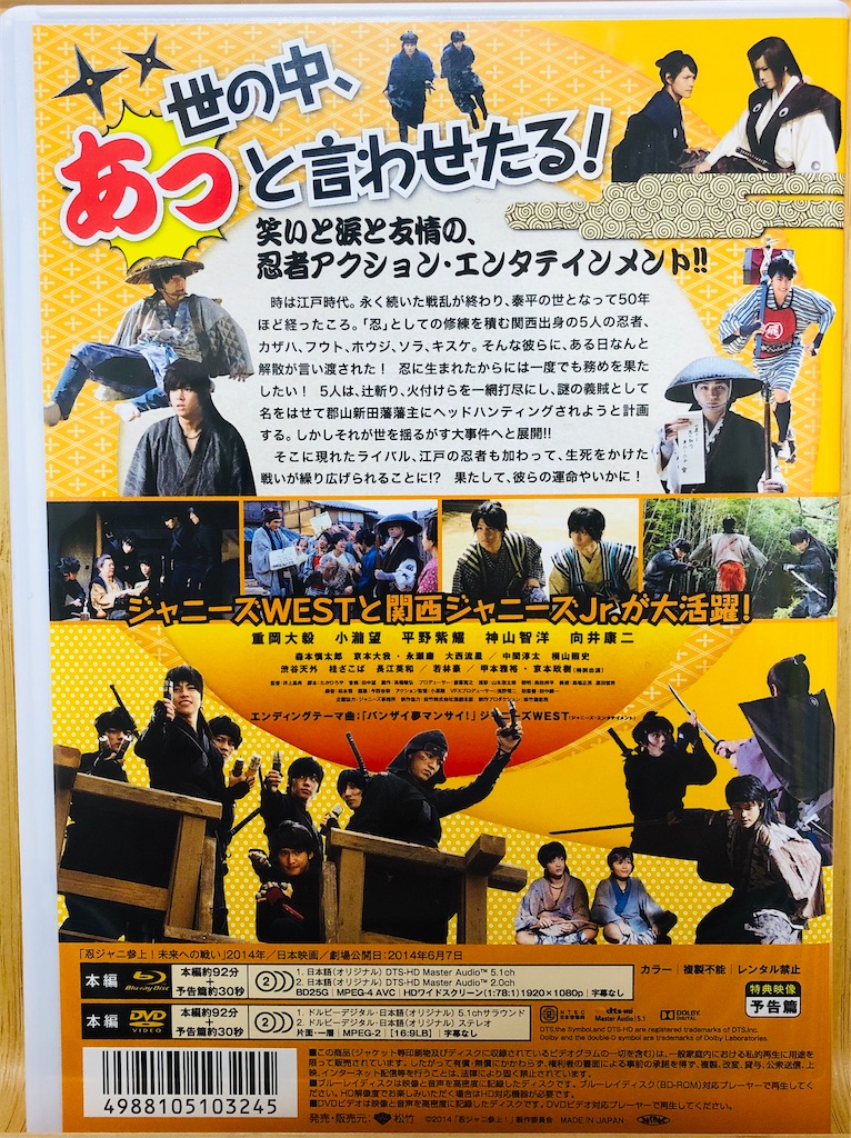 映画 平野紫耀初出演 忍ジャニ参上 未来への戦い Dvdが届いた 10才娘と楽しむティアラ生活 King Prince
