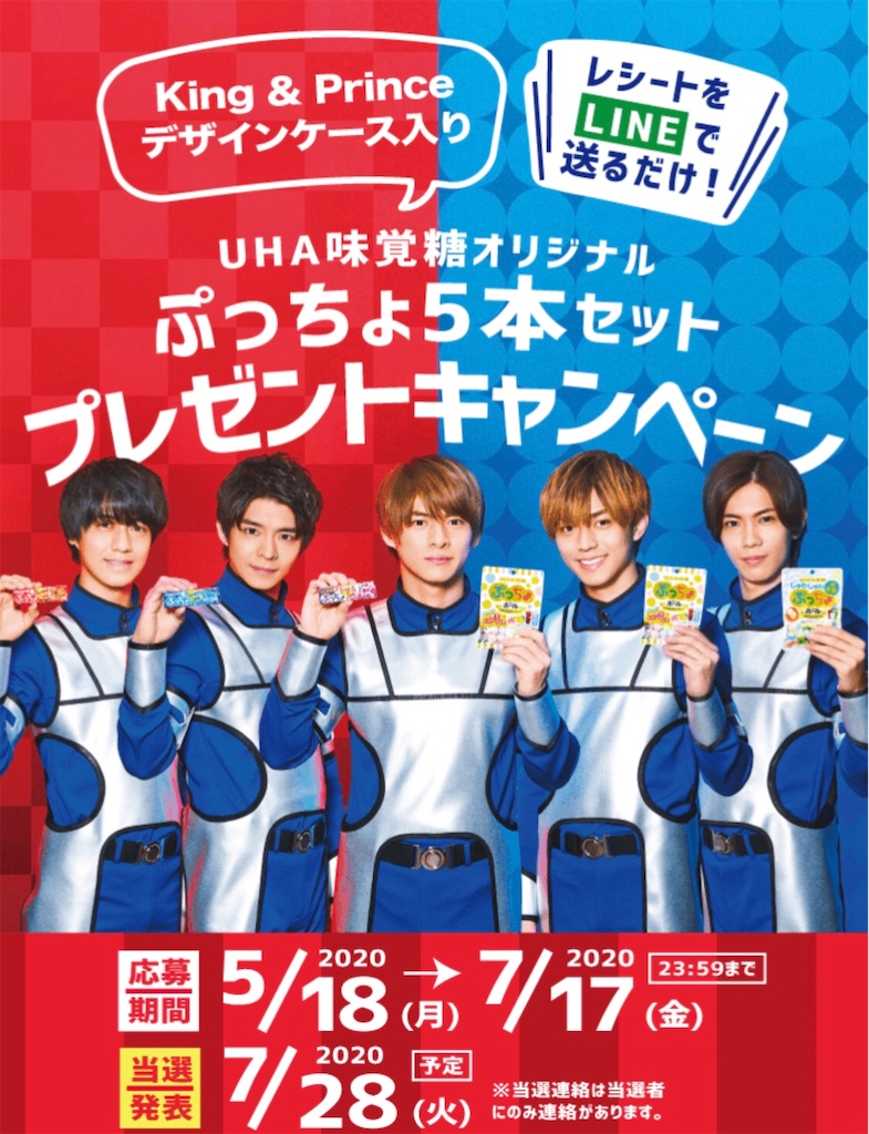 King&Prince ぷっちょケース（King & Prince オリジナル