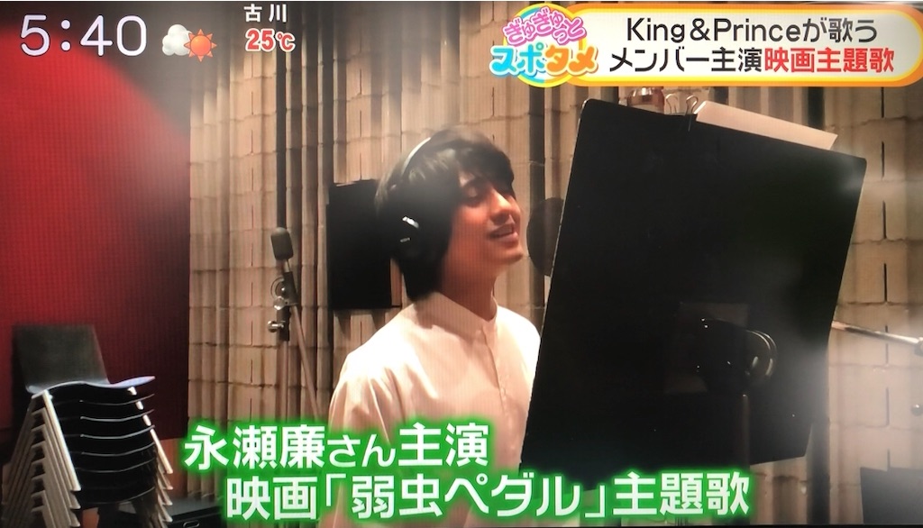 映画 永瀬廉主演 弱虫ペダル 祝クランクアップ 主題歌にking Prince決定 この夏 一番胸が熱くなる映画 10才娘と楽しむティアラ生活 King Prince