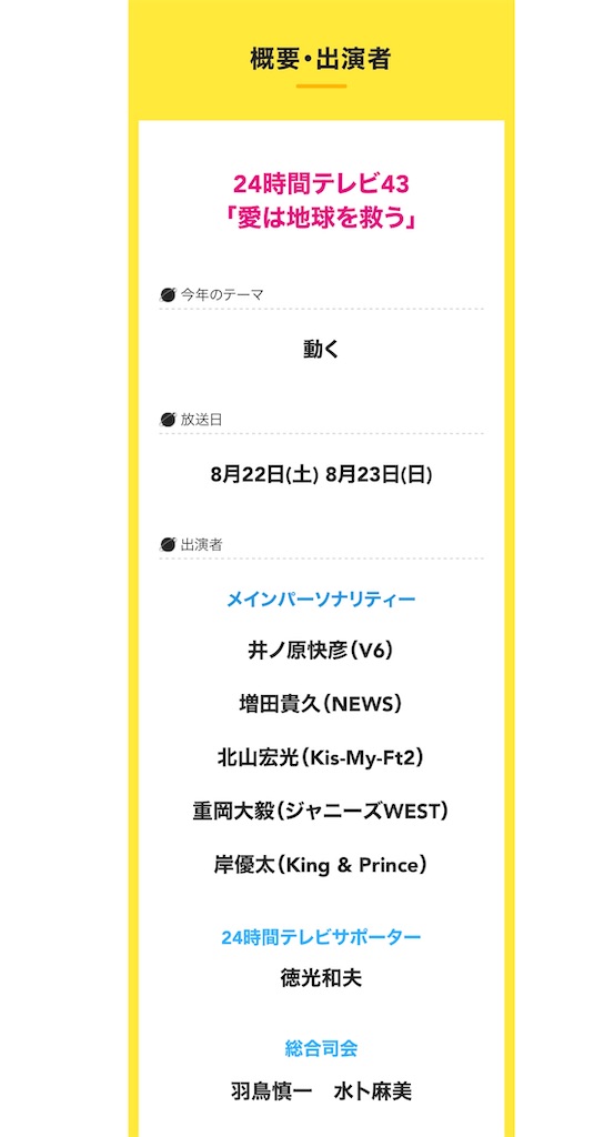 Tv 今年の24時間テレビ 岸くんメインパーソナリティに決定おめでとう 毎年恒例のマラソンは無し 10才娘と楽しむティアラ生活 King Prince
