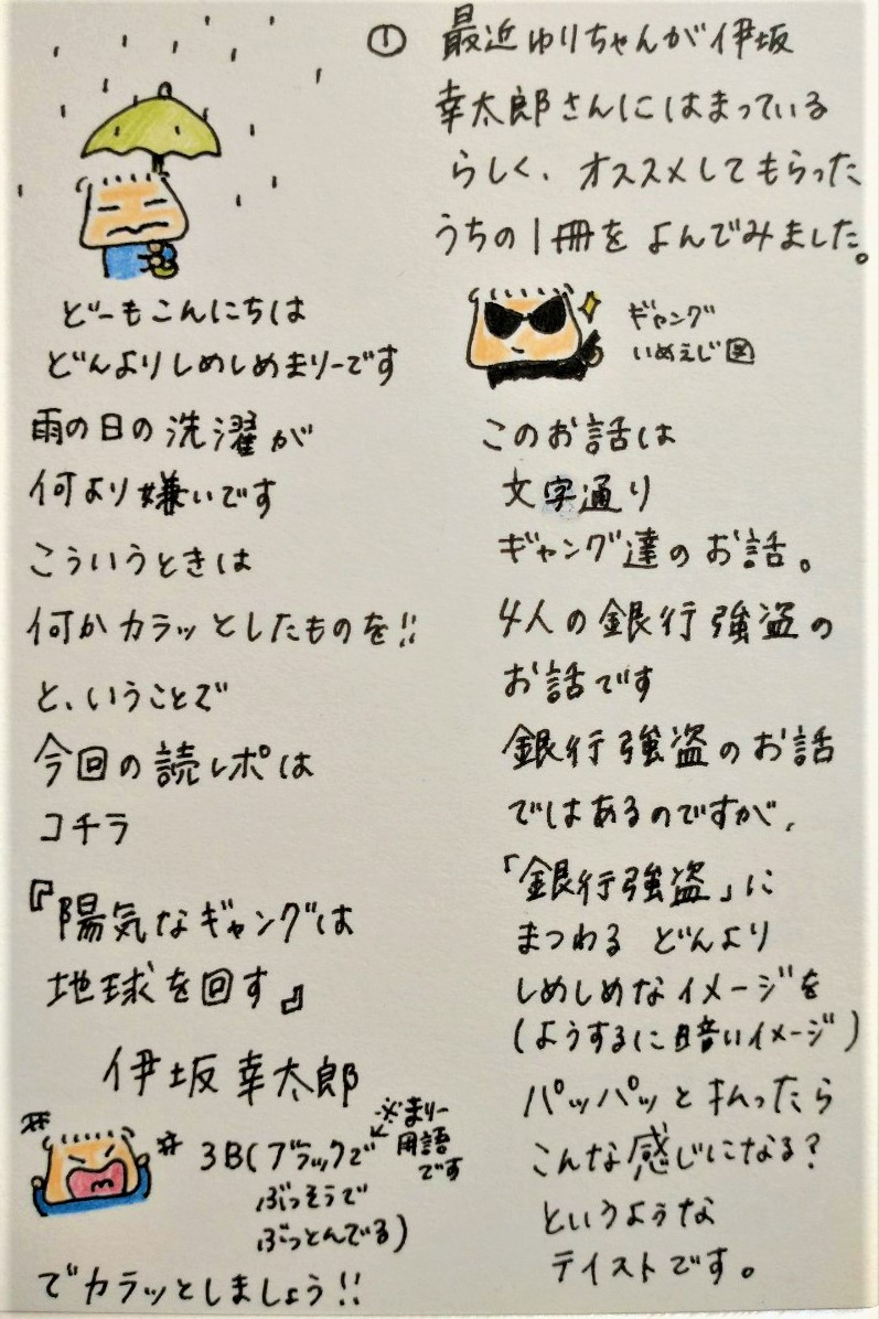 陽気なギャングが地球を回すとは 映画の人気 最新記事を集めました はてな