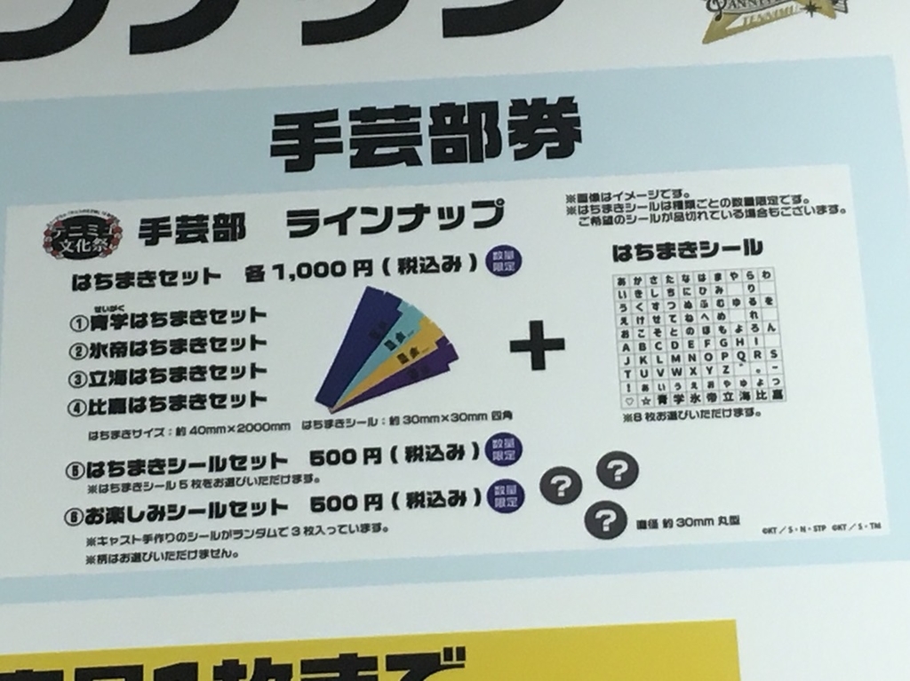 11月23日のテニミュ文化祭に両部参加してきたので感想になってない感想をまとめてみた 恋の魔法には期限がある