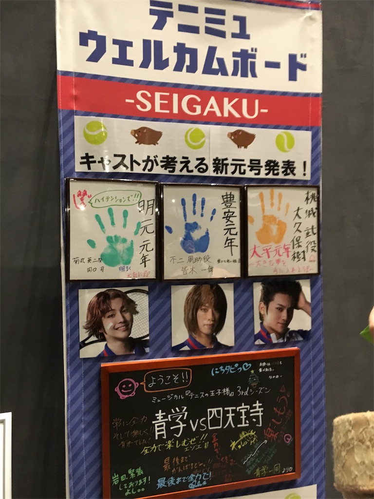テニミュ 3rdシーズン Vs四天宝寺 12 24 ソワレ公演レポ クリスマス連休をテニプリに溶かすおたくの3日目 恋の魔法には期限がある