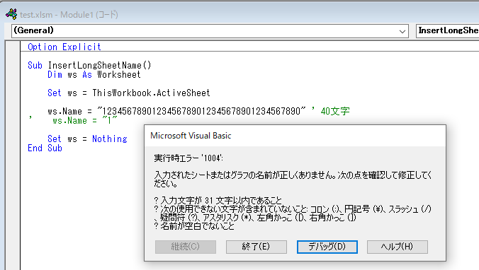 2025年激安 excel/VBA】シート名をつけるときの注意点 - ソースに絡まる アイドル