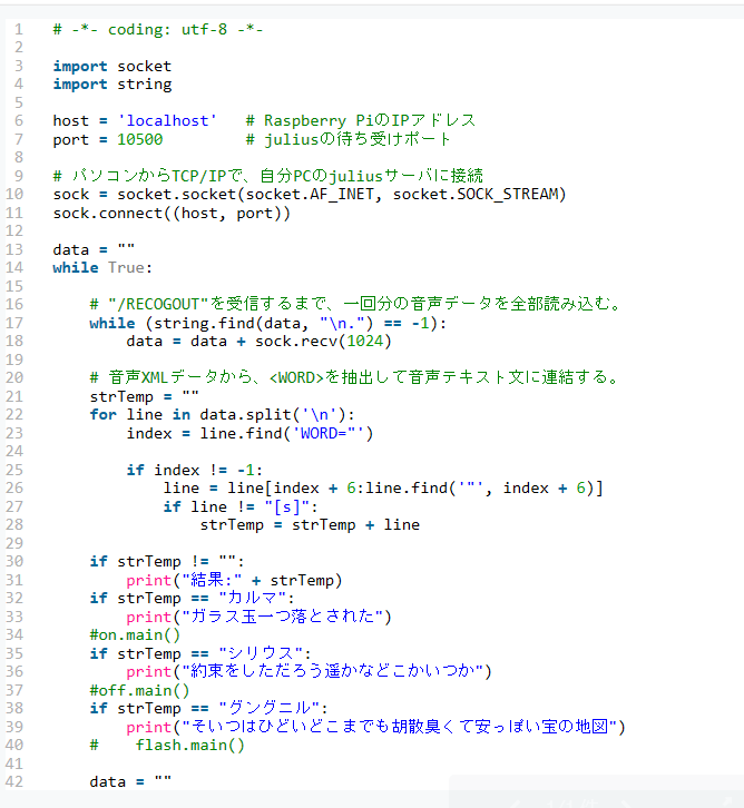 ラズパイで音声認識 Julius認識結果の利用 夜明けブログ