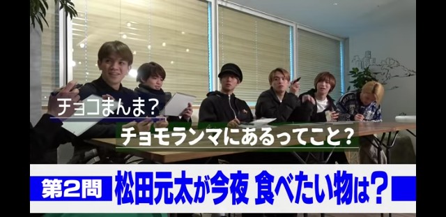 チョモランマチョコまんま。【YouTube:1/30 祝成人☆松田元太 メンバー