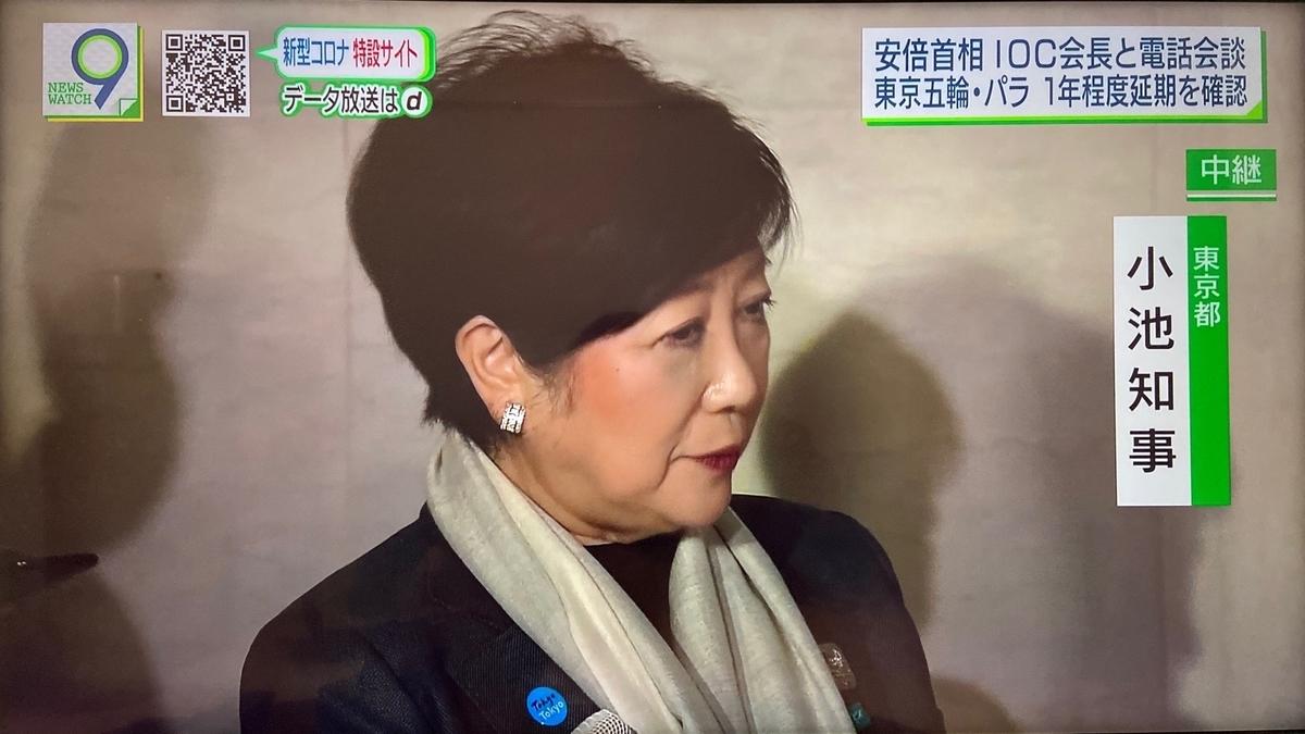 IOCバッハ会長と安倍首相の電話会談に同席した小池都知事