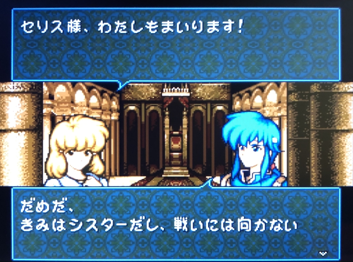 Fe聖戦 初見プレイ ６章 あれから１７年 リクのゲームびぼー録
