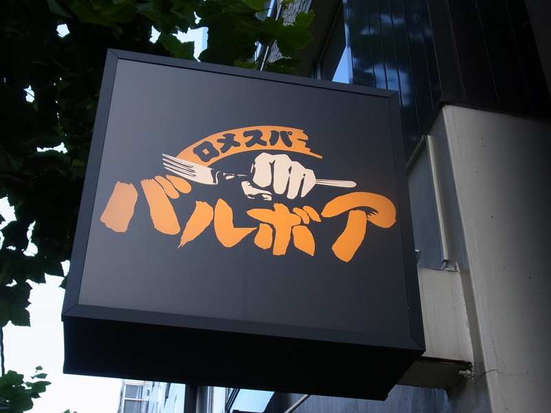 f:id:rikueri:20120710173236j:image:w420:left