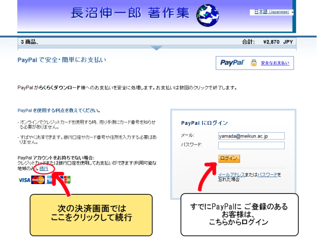Paypal決済画面が分かりにくい らくらくダウンロードスタッフブログ