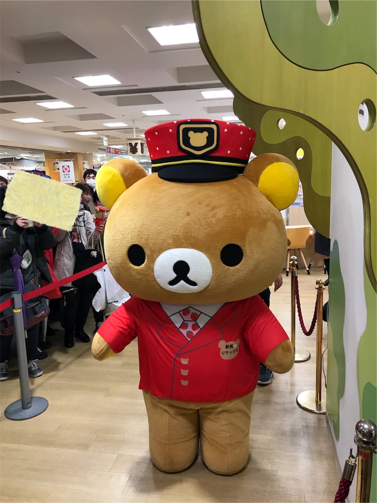 【顔厳選】キイロイトリ駅長　ぬいぐるみ リラックマ15周年×京急120周年記念 顔厳選】キイロイトリ駅長 ぬいぐるみ リラックマ15周年×京急120