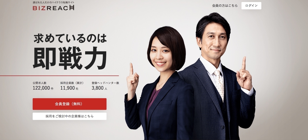 bizreach